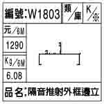 編號：W1803