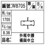 編號：W8705