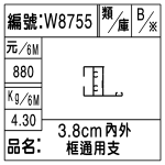 編號：W8755