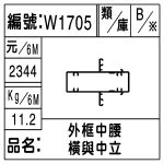 編號：W1705