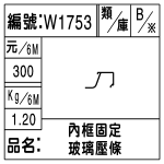 編號：W1753