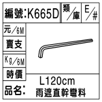 編號：K665D