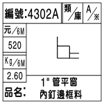 編號：4302A