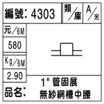 編號：4303　