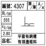 編號：4307　