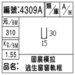 編號：4309A
