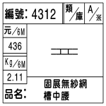 編號：4312　