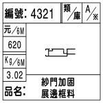 編號：4321　