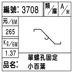 編號：3708　