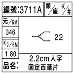 編號：3711A