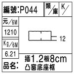 編號：P044　