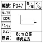 編號：P047　