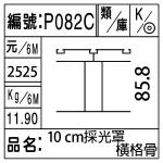 編號：P082C