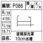 編號：P086　