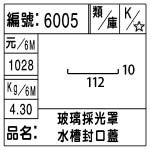編號：6005　
