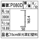 編號：P080D