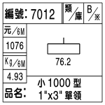 編號：7012　