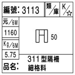 編號：3113　