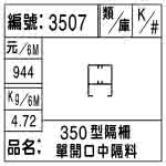 編號：3507　