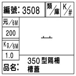 編號：3508　