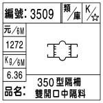 編號：3509　