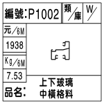 編號：P1002