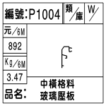 編號：P1004