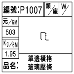 編號：P1007