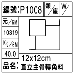 編號：P1008