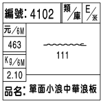 編號：4102　