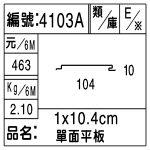 編號：4103A