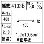 編號：4103B