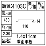 編號：4103C