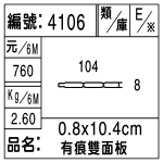 編號：4106　