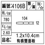 編號：4106B