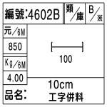 編號：4602B