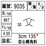 編號：9035　