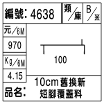 編號：4638　