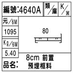 編號：4640A