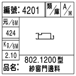 編號：4201　