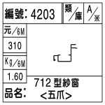 編號：4203　