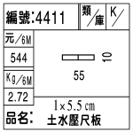 編號：4411　