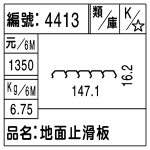 編號：4413　