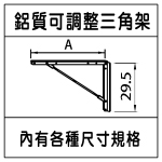鋁質可調整三角架
