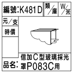 編號：K481D