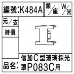 編號：K484A