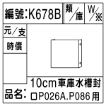 編號：K678A