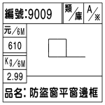 編號:9009