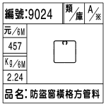 編號:9024
