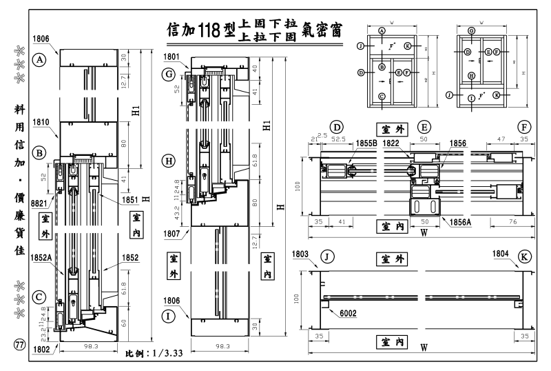 118型上固下拉氣密窗